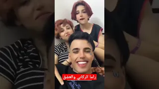 عباس الركابي راما الركابي جديد 2023 