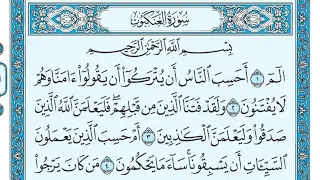 سورة العنكبوت مكتوبة ناصر القطامي Surat AlAnkabut Written Nasser Al Qatami 