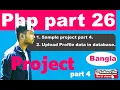 php tutorial bangla How to Update Data useing php mysql database project part 4 part 26