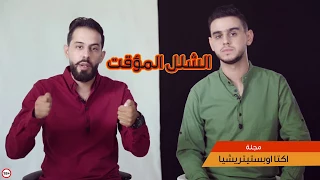 لماذا لا تقاوم البنت المغتصبة الرجل أثناء عملية الاغتصاب 