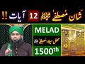 Download Lagu ❤ Shan-e-MUSTAFA ﷺ peh 12_Ayaat ? 😍 1500th MELAD-un-NABI ﷺ  ??? ❤ Engr. Muhammad Ali Mirza