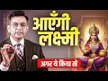 Download Lagu बस ये 5 काम कर लो | Money unlimited | Sonu Sharma