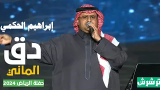 إبراهيم الحكمي   دق المالي                 حفل موسم الرياض      موضي الشمراني والحكمي والسلطان ترشرش دندنها