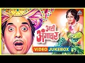 Download Lagu आली अंगावर Video Jukebox | Aali Aangavar Marathi Movie Songs | दादा कोंडके Dada Kondke Superhit Song