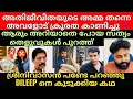 Download Lagu Actor Dileep | Sreenivasan | അതിജീവിതയുടെ അമ്മ മൊഴി കൊടുക്കാതെ മുങ്ങിയത് ആർക്ക് വേണ്ടി 😡? MP3