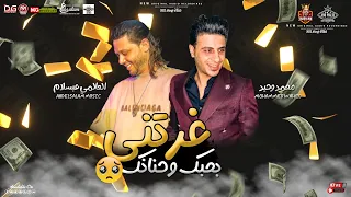 جديد 2022 غرتني بحبك وحنانك سبت الدنيا بحالها عشانك محمد وحيد والعالمي عبسلام حفلات ابومالك 