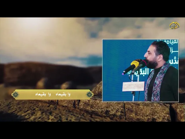 قصيدة :: وابقيعاه :: الرادود الحسيني :: سجاد أحمد:إنتاج قناة الجوادين إعلام العتبة الكاظمية المقدسة.