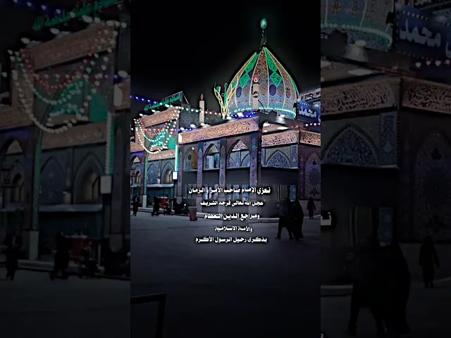 ⁣عظم الله اجورنا و اجوركم { #المصمم_جعفر_الحيدري  }