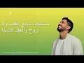 Humood - Mistanneek | حمود الخضر - مستنّيك | Lyrics Music Video