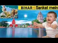 Download Lagu Dhokha hua Bihar Ke Logo ke sath: School Hospital pure Doob Gaye Bihar! Faisle Mushk leni Pade Bihar