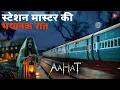 Download Lagu Horror Show 2025 | Aahat New Episode 2025 | The real feeling of fear | Horror Show