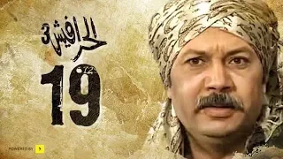 مسلسل الحرافيش الجزء الثالث حكاية الحب والقضبان الحلقة 19 التاسعة عشر 