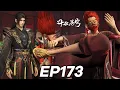 🌟ENG SUB | EP173正片抢先看：萧炎决议组建联盟对抗魂殿，药老拜见花宗再见旧情人暧昧氛围拉满！