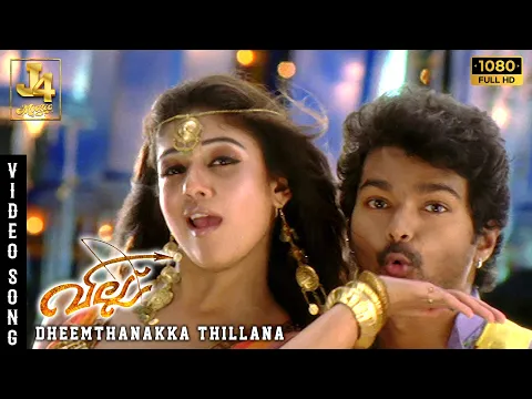 Download MP3 Dheemthanakka Thillana Video Song - Villu | Vijay | Nayanthara | Devi Sri Prasad | Prabhu Deva |