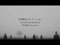손발이 있으니까 인간인가? : 703号室(703호실) - 人間(인간) [가사/해석/발음/lyrics/日本語字幕]
