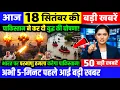 Download Lagu 18 सितंबर का मौसम | 18 September Ki Top Headlines News | मुख्य समाचार #lucknow_weather #आज_का_मौसम