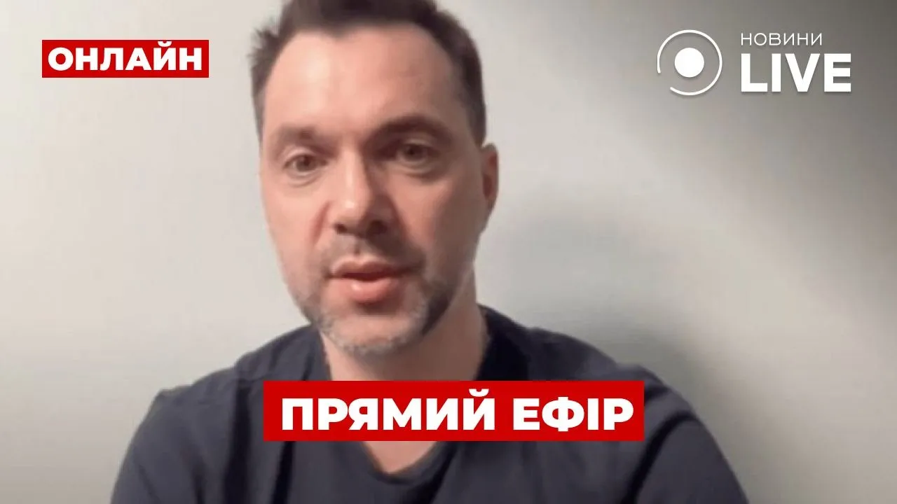 Арестович идет в президенты, а Залужный выступает за расширение мобилизации — прямой эфир