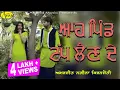 Download Lagu Amarjeet Nagina l Kiranjoti l Aaha Pind Tapp Lain De l Latest Punjabi Songs  @AnandMusicOfficialbti