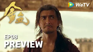 【Preview EP08】《金色 Remnants of Gold》｜尹昉、辛芷蕾