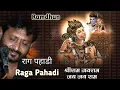 Download Lagu Ram Dhun | Raga Pahadi | राग पहाड़ी | Jignesh Tilavat
