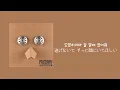 프라이머리 - LOVE (Feat. Bumkey, Paloalto) / 日本語歌詞