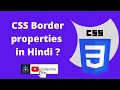 css all border properties in hindi CSS3 tutorial 2022