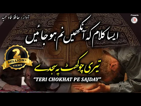 Download MP3 Heart Touching Kalaam, Teri Chokhat Pe Sajday, Hafiz Hammad Hameed, Islamic Releases