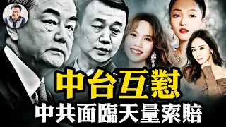 中共文攻武嚇引台灣當局罕見回擊，統戰給親共力量幫倒忙；侯佩岑、張韶涵和楊丞琳或成大陸明星！密蘇里贏追責中共疫情責任官司，天價賠償開啟全球追討潮【江峰漫談20250310第1035期】