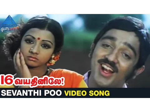 Sevvanthi Poo Mudicha - YouTube