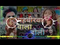 Download Lagu DJ Song#महबीरवा वाला होली | #Om Prakash Akela | #Sonam Yadav | Mahavirwa Wala Holi | #Maghi Song |