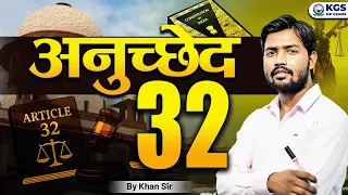 भारत का संविधान अनुच्छेद 32 by Khan Sir Full Video | Article 32 | Constitution Of India | KGS MP
