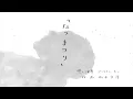 ジッタリン・ジン / なつまつり ( Jitterin’ Jinn / Natsumatsuri )【MV】