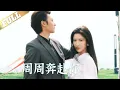 Download Lagu 姐姐逃婚，江倪嫁入京市顶级豪门周家，成了周家掌权人周先生的妻子