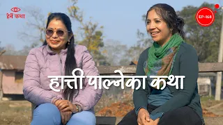 हात्ती पाल्नेका कथा | Hatti Palne ka Katha - The Elephant Savers | Herne Katha EP168 - हेर्ने कथा