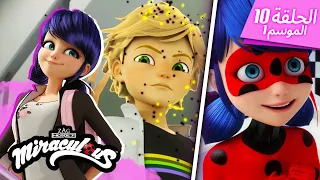 سايمون يقول حلقة كاملة مدبلج للعربية الموسم 1 الحلقة 10 ميراكولوس 