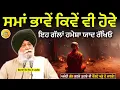 Lagu ਸਮਾਂ ਹਮੇਸ਼ਾ ਆਪਣੀ ਚਾਲ ਚਲਦਾ ਹੈ | Samma Hamesha Aapni Chal Chalda Hai | Maskeen Ji | Guru Ki Bani