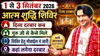 बागेश्वर धाम पर कब लगेगा दिव्य दरबार। Bageshwar Dham Sarkar September 2026।Bageshwar dham Sarkar।।