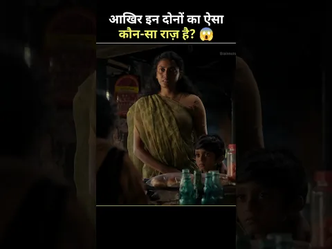 जेल से छूटकर भी ये मां-बेटा क्यों भाग रहे हैं? 😱| #shorts #movie #explain