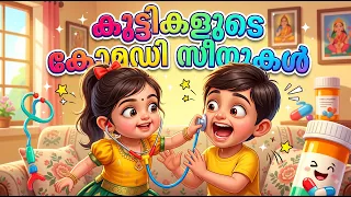 കുട്ടികളുടെ കോമഡി സീനുകൾ #kids #viral #shorts #trending #music #new #love #funny #shortvideo