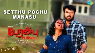 setthu pochu manasu video song peranbu mammootty yuvan madhu iyer ram anjali sadhana