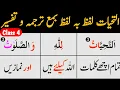 atahiya tout lilah with urdu translation Full Namz Course in Urdu attahiyat
