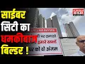 Download Lagu साईबर सिटी का धमकीबाज बिल्डर ! बच के रहना - Gurugram News