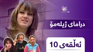 Zhilamo Alqay 10 ژیلەمۆ ئەڵقەی ١٠  Zhilamo Alqay 10 ژیلەمۆ ئەڵقەی ١٠