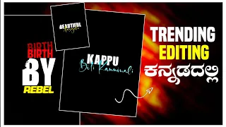 black screen video editing l kannada lyrics video editing in alight motion