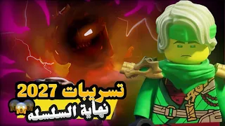 تسريب غامض من كتاب نينجاجو يكشف سر الموسم الخامس 2027 و هوه اخر موسم 