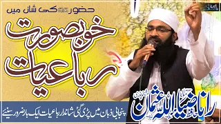 New Heart Touching Rubaiyat Molana Ziaullah Usman Farooqi Studios 