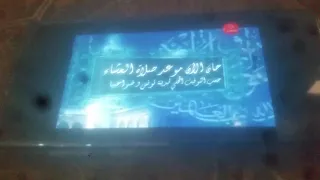 حان الآن موعد صلاة العشاء 