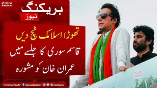 Qasim Suri Ka Imran Khan Ko Mashwara Islamic Touch SAMAA TV 26 May 2022 