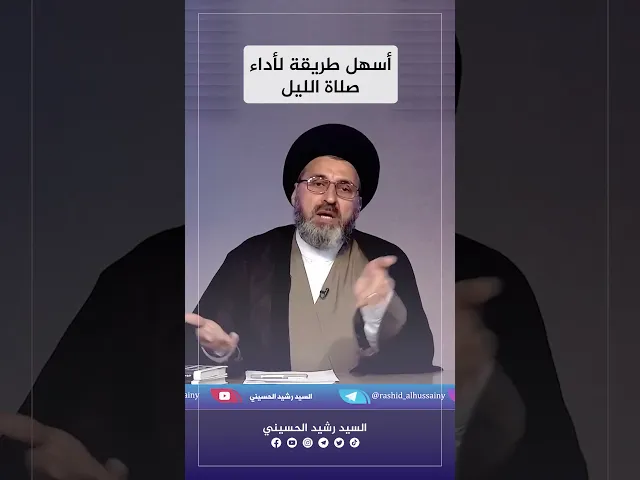 ⁣طريقة صلاة الليل الصحيحة!