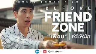 Download “เพื่อน” Covered by POLYCAT [Music Short Film : BEFORE FRIEND ZONE] MP3